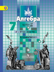 Алгебра 7 класс