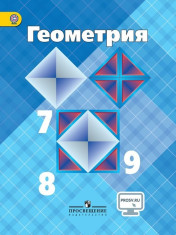 Геометрия 7-9
