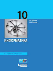 Информатика 10 класс