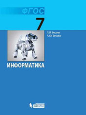Информатика 7 класс