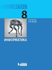 Информатика 8 класс